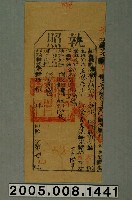 藏品(光緒17年臺灣府苗栗縣正堂給小租戶徐義壽執照)的圖片