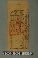 藏品(光緒17年臺灣府苗栗縣正堂給小租戶徐義壽執照)的圖片