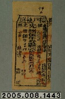 藏品(光緒5年臺灣府臺灣縣正堂給糧戶張真及蕭瑚糧戶執照)的圖片