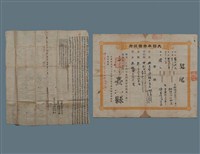 藏品(明治29年林祥記立起耕典字與契尾)的圖片