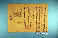 藏品(明治37年兵保等仝立杜絕盡根契字)的圖片