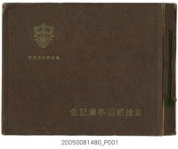 藏品(《嘉義中學校第12屆畢業紀念冊》)的圖片