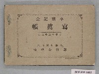 藏品(《路竹公學校畢業紀念冊》)的圖片