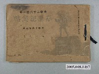 藏品(《新東勢公學校第16屆畢業紀念冊》)的圖片