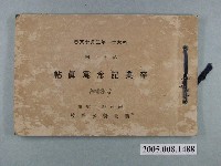 藏品(《新北勢公學校第11屆畢業紀念冊》)的圖片