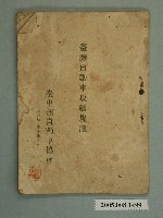 藏品(臺中州自動車協會《臺灣自動車取締規則》)的圖片