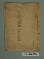 藏品(臺中州汽車職業駕駛執照)的圖片