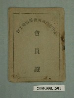 藏品(臺中市汽車司機業職業工會民國40年會員證)的圖片
