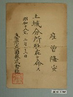 藏品(昭和18年臺灣交通株式會社聘任書)的圖片