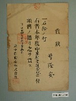 藏品(曾隆安豐中自動車株式會社獎狀 )的圖片