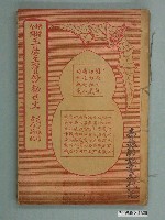 藏品(上海文瑞樓書局藏版玉曆至寶鈔勸世文)的圖片
