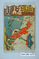 藏品(《劉興欽漫畫集76-棺材裏的活人》)的圖片