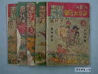 藏品(《興欽畫刊-機器人海底大進軍》21-25期)的圖片