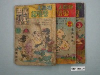 藏品(《興欽畫刊-機器人歷險記》第53-55期)的圖片