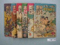 藏品(《興欽畫刊-機器人幫泰山決戰象牙谷》一組六冊)的圖片