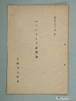 藏品(臺南州畜產會發行《青貯飼料製造法》)的圖片