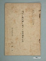 藏品(北斗郡下內地人移民村養豬演講記事)的圖片