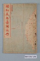 藏品(昭和五年《臺灣民曆》)的圖片