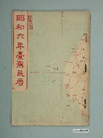 藏品(昭和六年《臺灣民曆》)的圖片