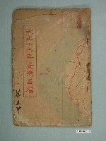 藏品(大正十六年《臺灣民曆》)的圖片