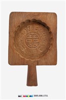 藏品(方形單面雕龍鳳雙喜紋帶柄餅印)的圖片