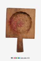 藏品(方形單面雕龍鳳囍字紋帶柄餅印)的圖片