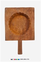 藏品(方形單面雕花卉囍字紋帶柄餅印)的圖片