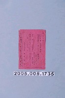 藏品(昭和12年第一期種痘證明)的圖片