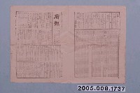 藏品(臺灣總督府出版《府報》第3890號)的圖片