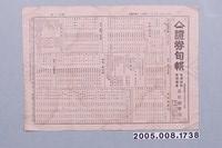 藏品(昭和16年證券旬報)的圖片