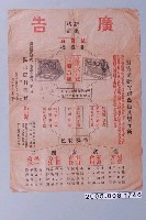 藏品(新竹順良農具製作所稻扱機廣告)的圖片