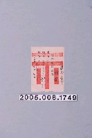 藏品(昭和12年街路使用許可證)的圖片