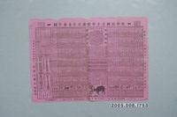 藏品(中華民國五十年度歲次辛丑春牛圖)的圖片