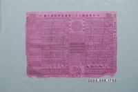 藏品(中華民國五十三年歲次甲辰春牛圖)的圖片