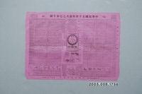 藏品(中華民國五十四年歲次乙巳春牛圖)的圖片