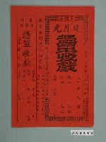 藏品(員林日月光戲團布袋戲戲單)的圖片