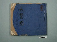 藏品(太豐園子弟戲平抄本三進士)的圖片