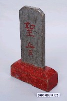 藏品(子弟戲道具木製立牌)的圖片