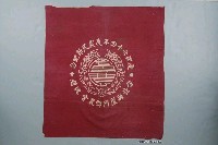 藏品(臺北縣蘆竹鄉農會慶祝64年度農民節紀念旗)的圖片