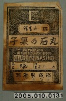 藏品(裕成製菓部陳金山先生訂購單)的圖片