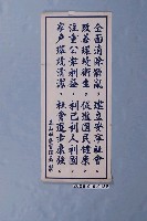 藏品(玉山消除髒亂海報)的圖片