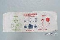 藏品(民國64年度彰化市農會改組4週年紀念布條)的圖片