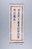 藏品(臺灣省政府民政廳製《民政廳廣告》)的圖片