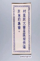 藏品(臺灣省政府民政廳製《民政廳廣告》)的圖片