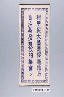 藏品(臺灣省政府民政廳製《民政廳廣告》)的圖片