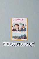 藏品(空飄大陸傳單)的圖片