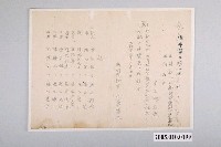 藏品(昭和19年新竹州陳祖顯改名指令)的圖片