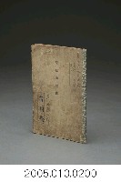 藏品(黃順騰老松公學校家庭通信簿)的圖片