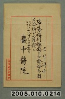 藏品(臺灣總督府醫院臺中醫院賞金)的圖片