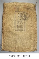 藏品(臺灣總督府米穀局麻袋)的圖片
